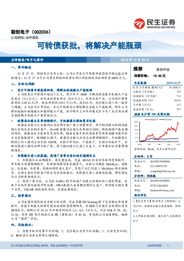 可转债获批，将解决产能瓶颈