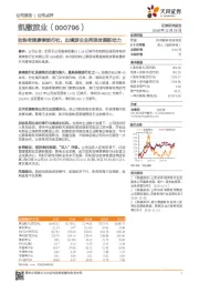 收购老牌康泰旅行社，出境游主业再添发展新动力