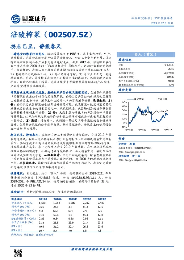 拐点已至，静候春天