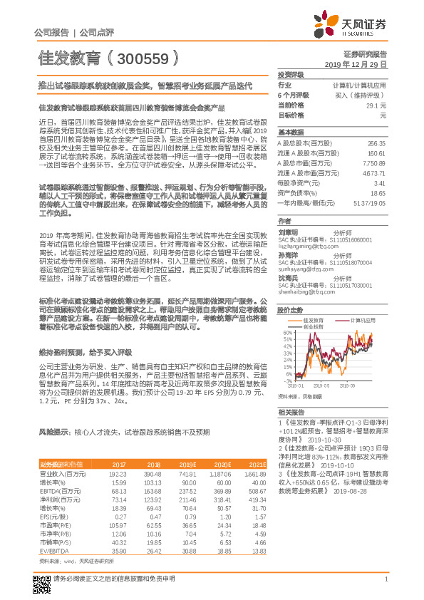 推出试卷跟踪系统获创教展金奖，智慧招考业务延展产品迭代