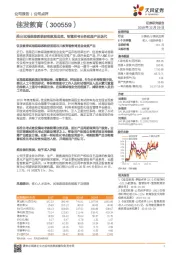 推出试卷跟踪系统获创教展金奖,智慧招考业务延展产品迭代