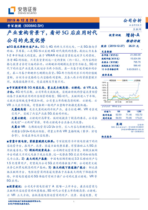 产业重构背景下，看好5G后应用时代公司的先发优势