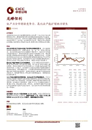 钛产业合作增强竞争力，氯化法产能扩增助力增长