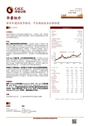 新项目建设稳步推进，中长期低成本优势稳固