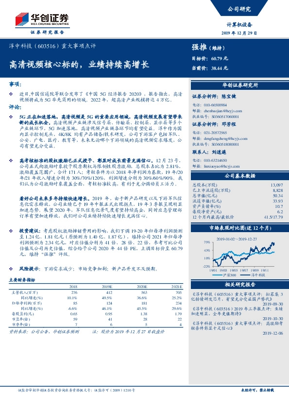 重大事项点评：高清视频核心标的，业绩持续高增长