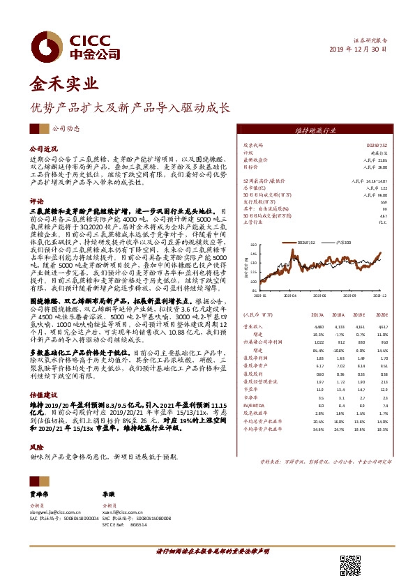 优势产品扩大及新产品导入驱动成长