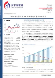 2020年有望迎来ICL利润增速及净利率双提升