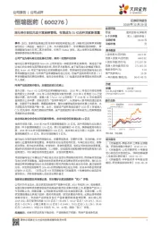 瑞马唑仑获批兑现丰富麻醉管线,有望成为15亿品种贡献新增量