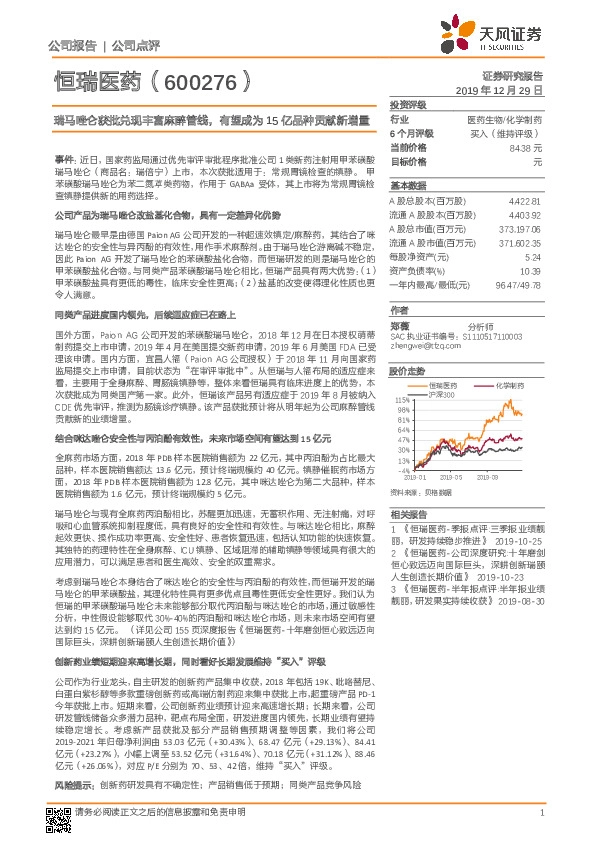 瑞马唑仑获批兑现丰富麻醉管线，有望成为15亿品种贡献新增量