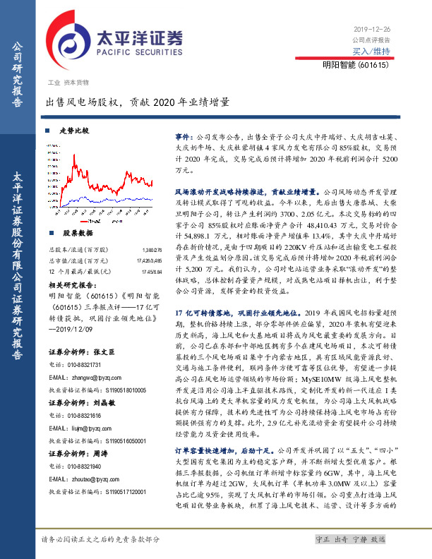 出售风电场股权，贡献2020年业绩增量