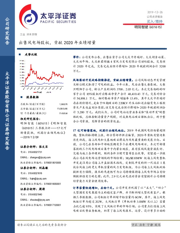 出售风电场股权，贡献2020年业绩增量
