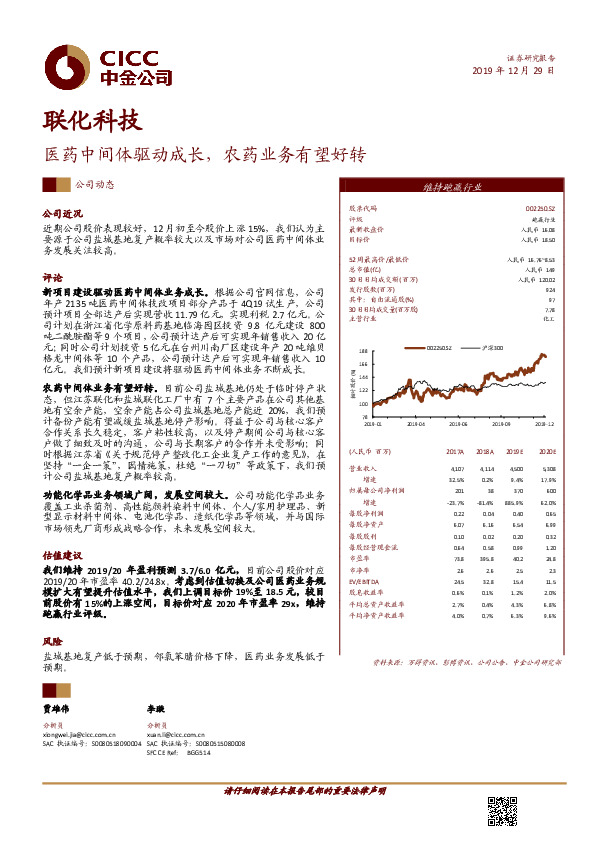 医药中间体驱动成长，农药业务有望好转