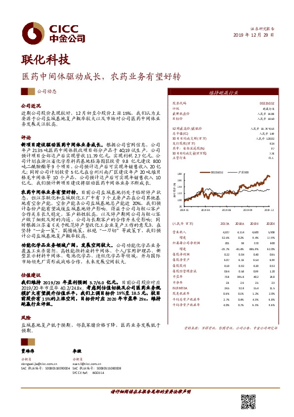 医药中间体驱动成长，农药业务有望好转
