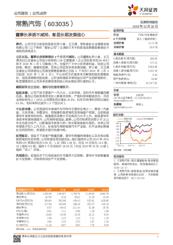 董事长承诺不减持，彰显长期发展信心