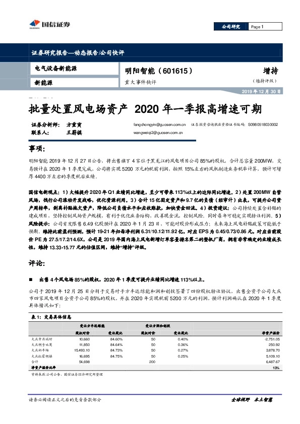 重大事件快评：批量处置风电场资产 2020年一季报高增速可期