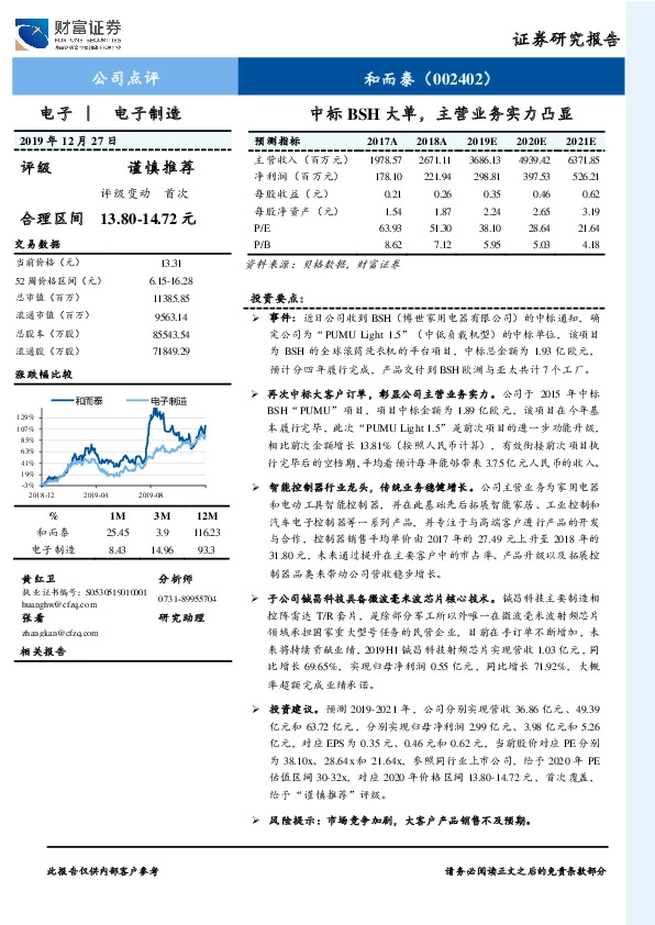 中标BSH大单，主营业务实力凸显