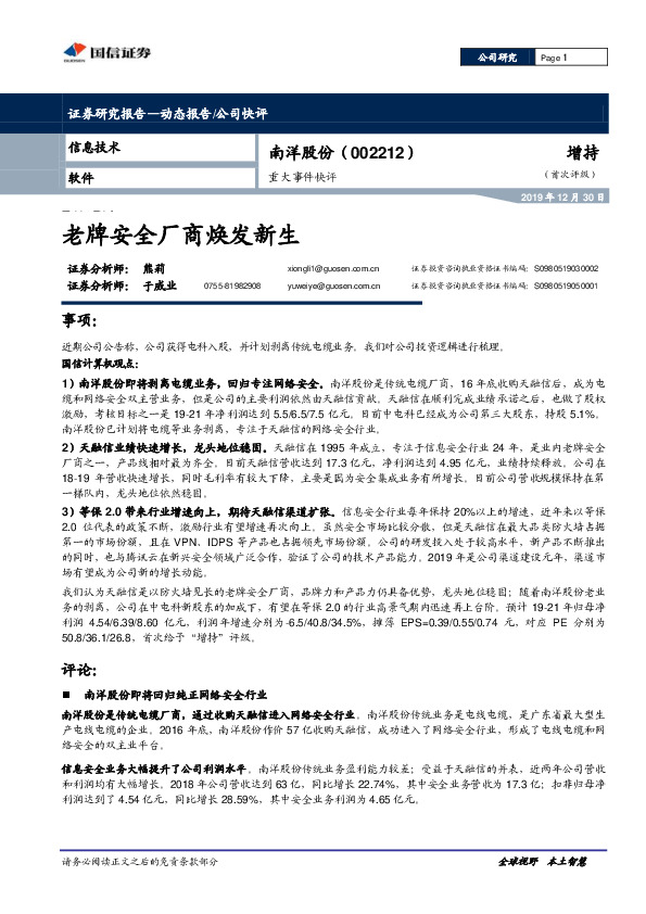 重大事件快评：老牌安全厂商焕发新生