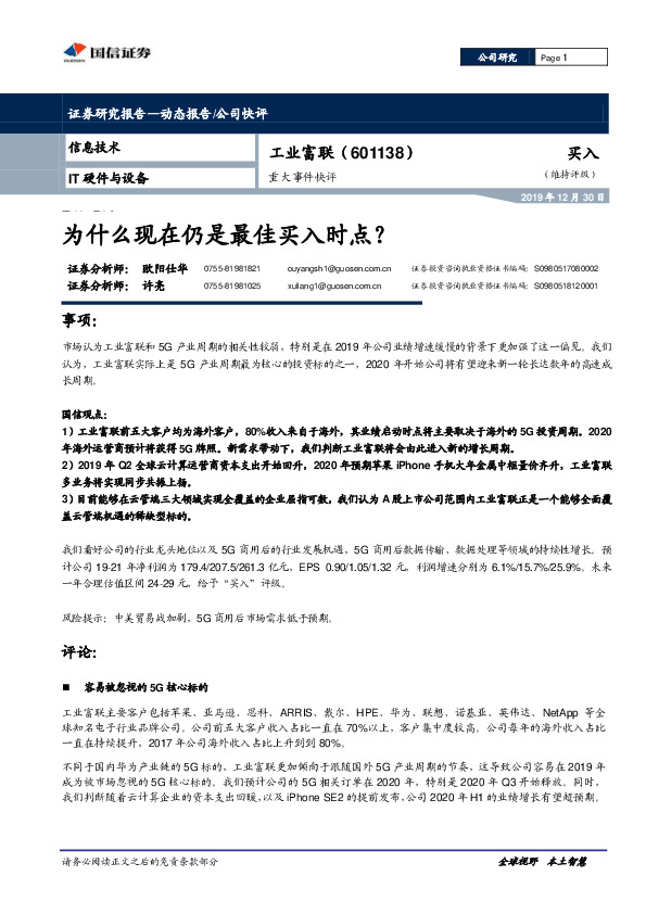 重大事件快评：为什么现在仍是最佳买入时点？
