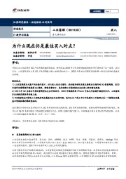 重大事件快评：为什么现在仍是最佳买入时点？