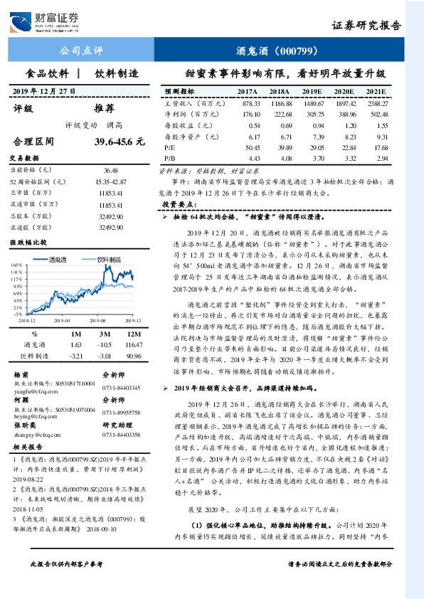 甜蜜素事件影响有限，看好明年放量升级