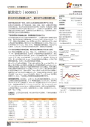 航空发动机稀缺寡头资产,看好明年业绩回暖机遇