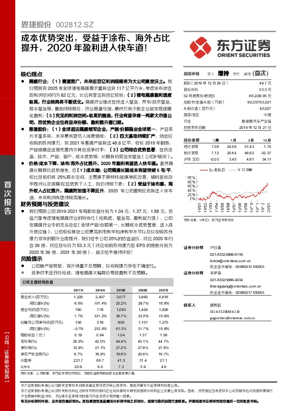 成本优势突出，受益于涂布、海外占比提升，2020年盈利进入快车道！