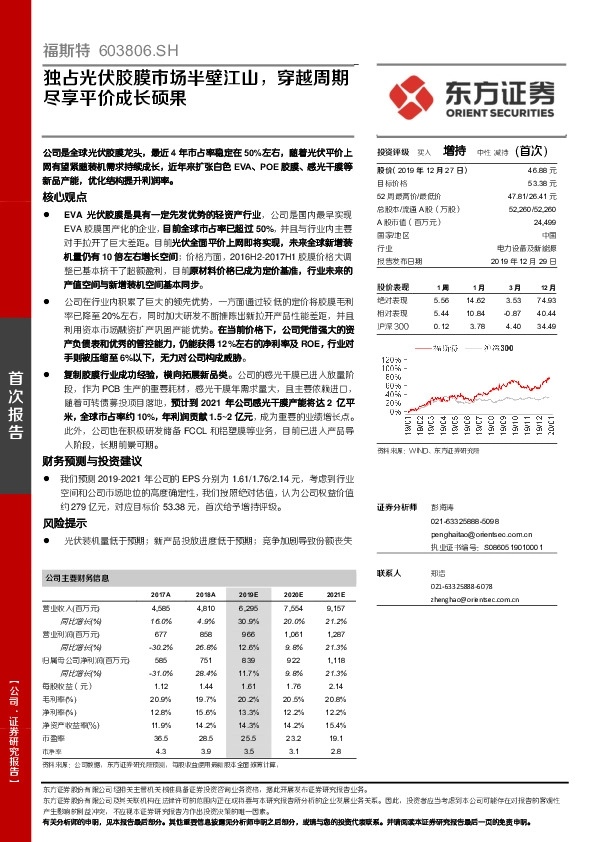 独占光伏胶膜市场半壁江山，穿越周期尽享平价成长硕果