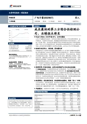 成长最快的第三方综合性检测公司,业绩拐点将至