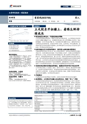 立足胶东开拓疆土、着眼生鲜持续成长