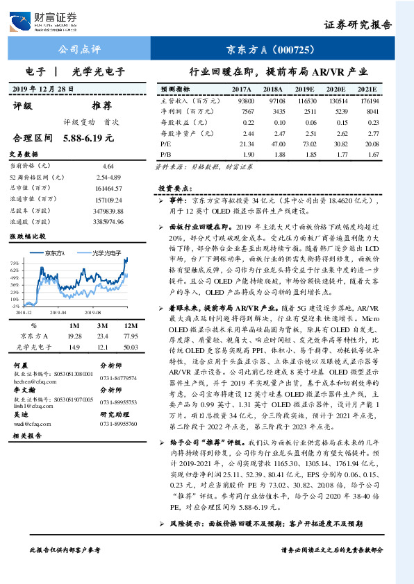 行业回暖在即，提前布局AR/VR产业