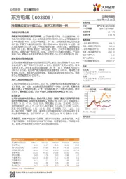 海缆撑起营收半壁江山，海洋工程再树一帜