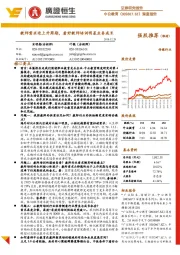 深度报告：教师需求迎上升周期，看好教师培训明星业务成长