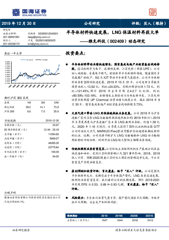 动态研究：半导体材料快速发展，LNG保温材料再获大单