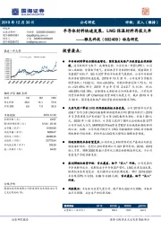 动态研究：半导体材料快速发展，LNG保温材料再获大单