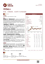 销售、业绩稳增，利润率下行风险有限