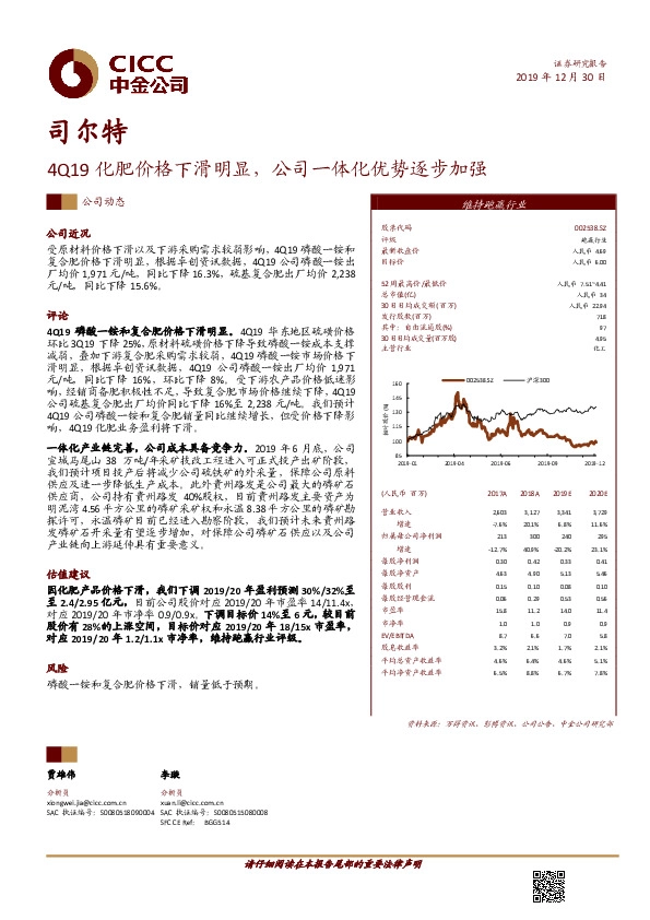 4Q19化肥价格下滑明显，公司一体化优势逐步加强