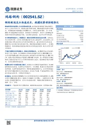 钢构制造龙头快速成长，规模优势将持续强化