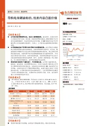 深度研究：导购电商稀缺标的，优质内容凸显价值