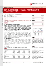 高德红外重要公告点评:红外军品持续放量,“十三五”收官喜迎大丰收