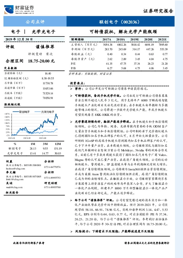 可转债获批，解决光学产能瓶颈