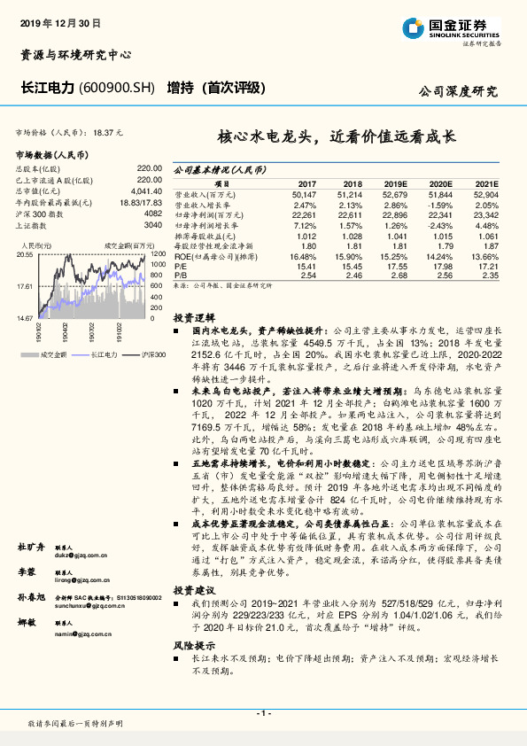 核心水电龙头，近看价值远看成长