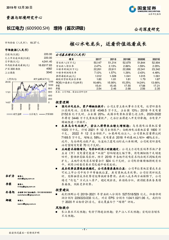 核心水电龙头，近看价值远看成长