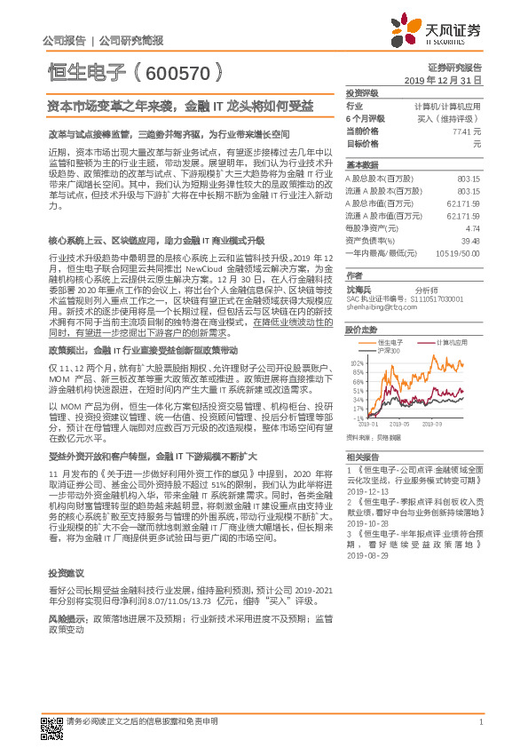 资本市场变革之年来袭，金融IT龙头将如何受益
