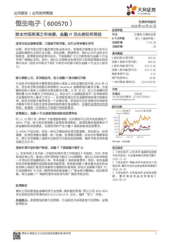 资本市场变革之年来袭，金融IT龙头将如何受益