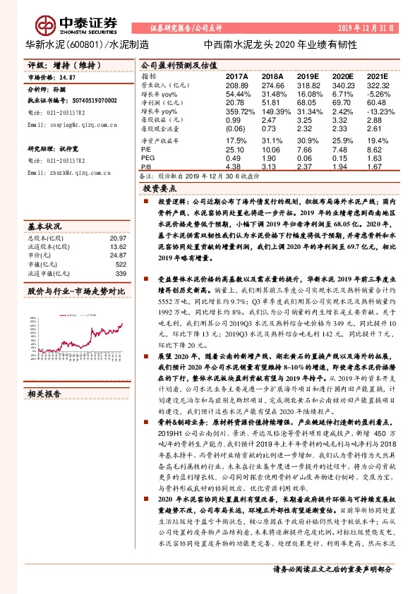 中西南水泥龙头2020年业绩有韧性