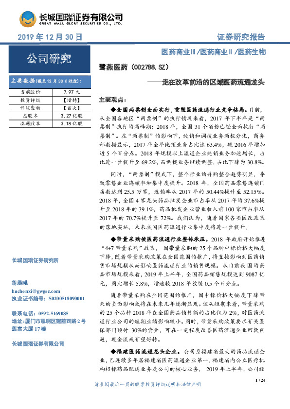 走在改革前沿的区域医药流通龙头