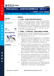 深度报告：科技出版龙头，我国科技创新爆发的“卖水人”