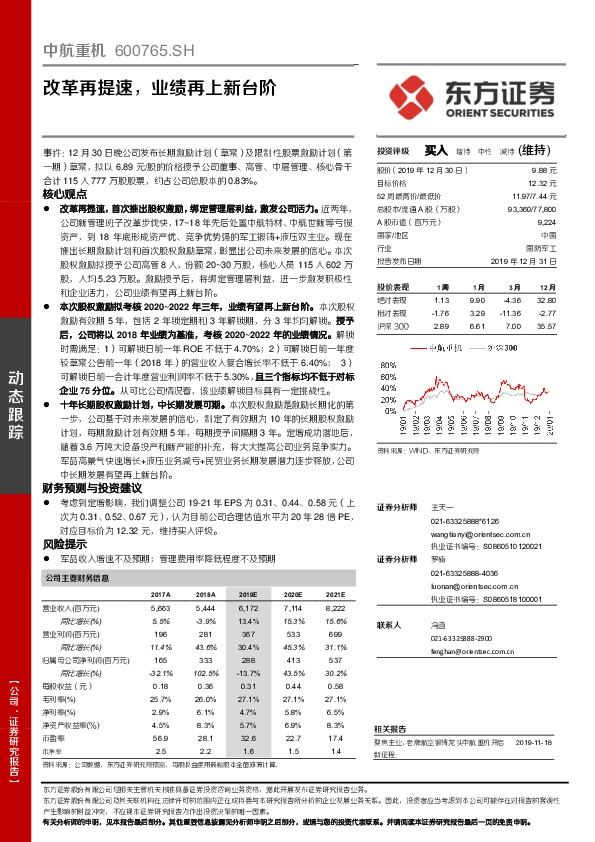 改革再提速，业绩再上新台阶