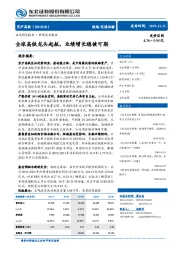 新股定价报告：全球高铁龙头起航，业绩增长稳健可期