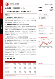 数字中国建设者，信创集成主力军